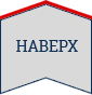 Прокрутить вверх